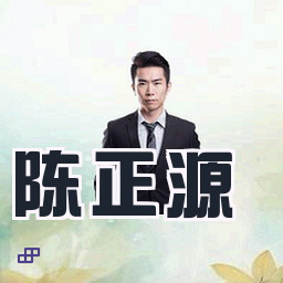 陈正源